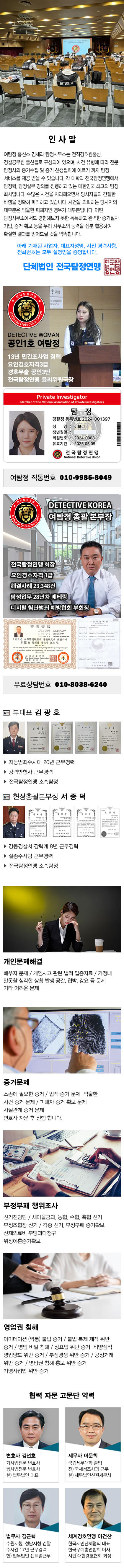 탐정사무소 정암 주요업무